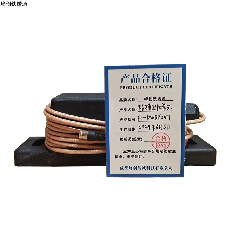 峰创铁诺通 精确定位单元 FC-DWDY257 套高清大图