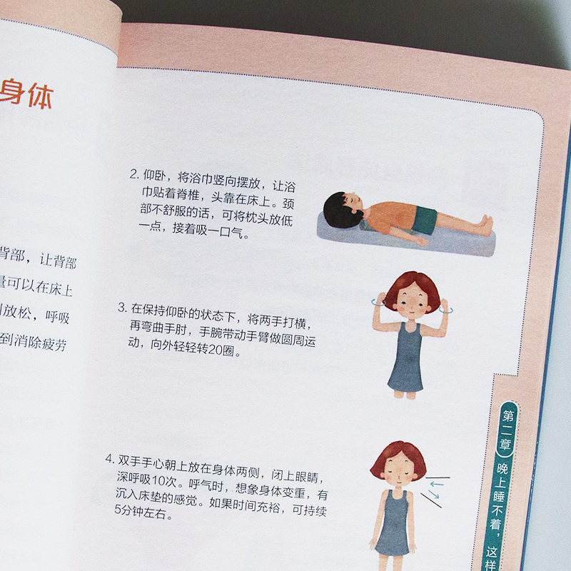 [正版]100种简易舒眠法 睡得好没烦恼 调理失眠 日常休息午睡方法睡眠助眠技巧书 养生保健书健康生活百科全书 改善睡高清大图