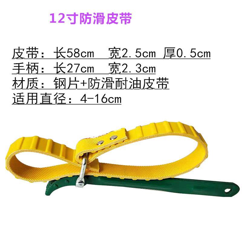 净水机净水器扳手阿斯卡利防滑皮带扳手任何形状滤瓶更换滤芯专用 12寸防滑皮带