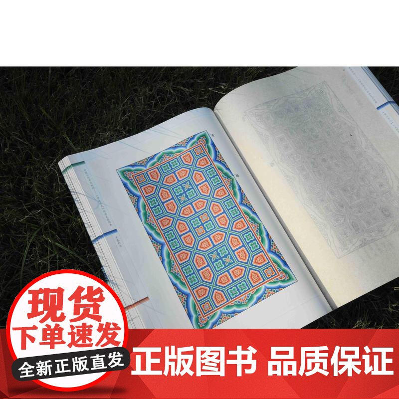 中国古代建筑纹样营造法式彩画复原图典线装珍藏版 陈彤著上海古籍出版社宋代美学普及读物学术价值设计参考图集经典纹样艺术高清大图