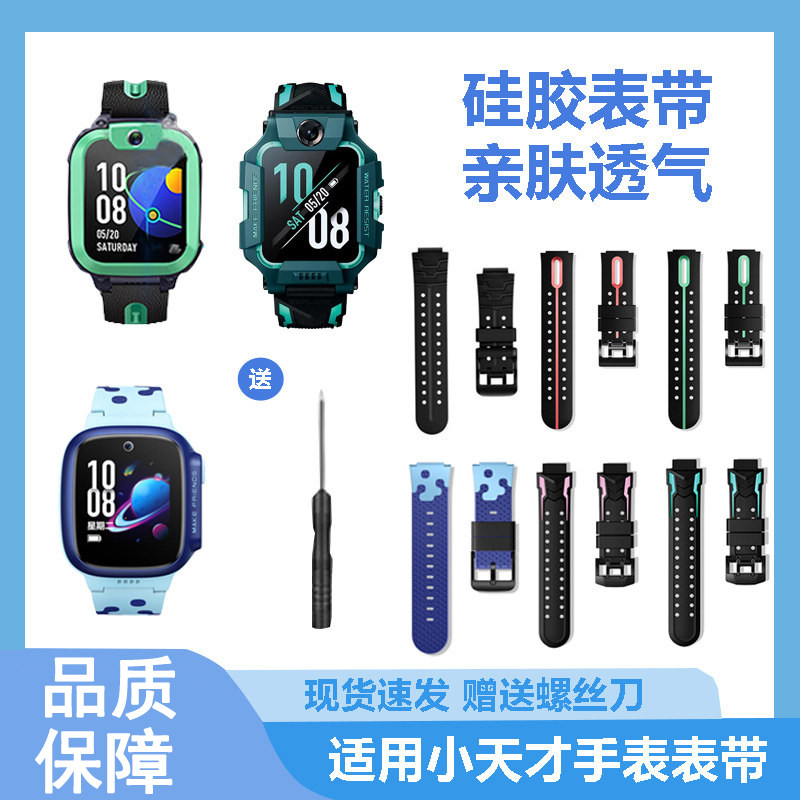 适用小天才电话手表表带Z10/Z9可爱挂脖Z11新款Z8Z7S保护套3139B高清大图