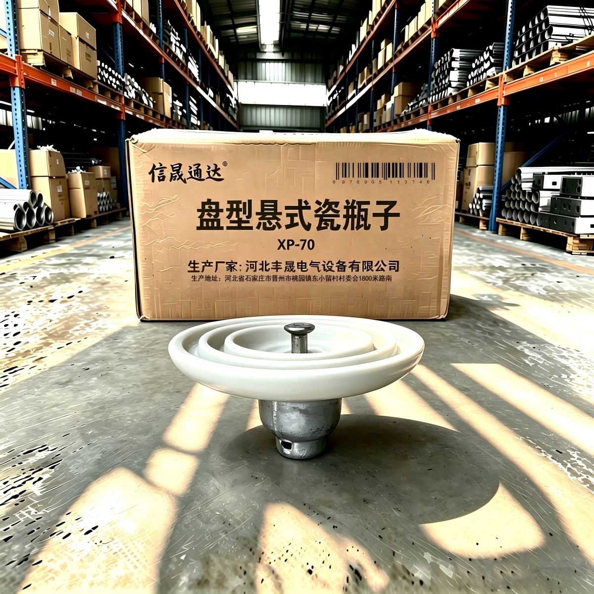 信晟通达 盘型悬式瓷瓶子 XP-70 个高清大图