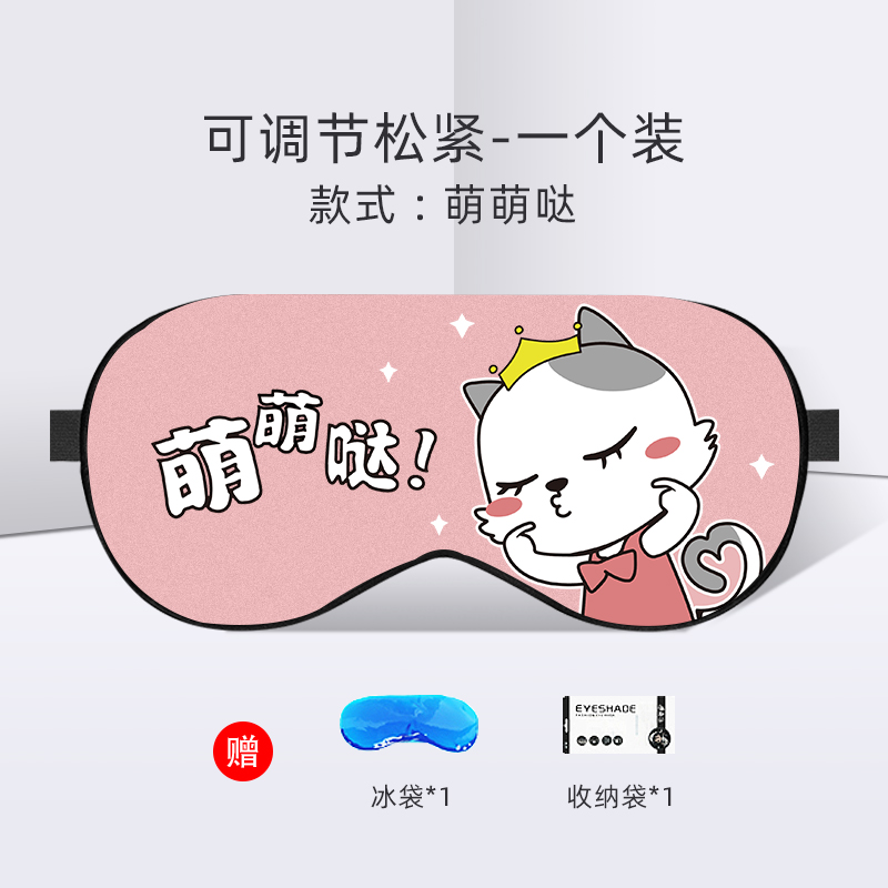 【补贴10%】卡通可爱护眼罩缓解眼疲劳冷敷热敷睡眠遮光冰袋男女睡觉黑眼圈 一个装-印花工艺可调节含冰袋猫猫萌萌哒