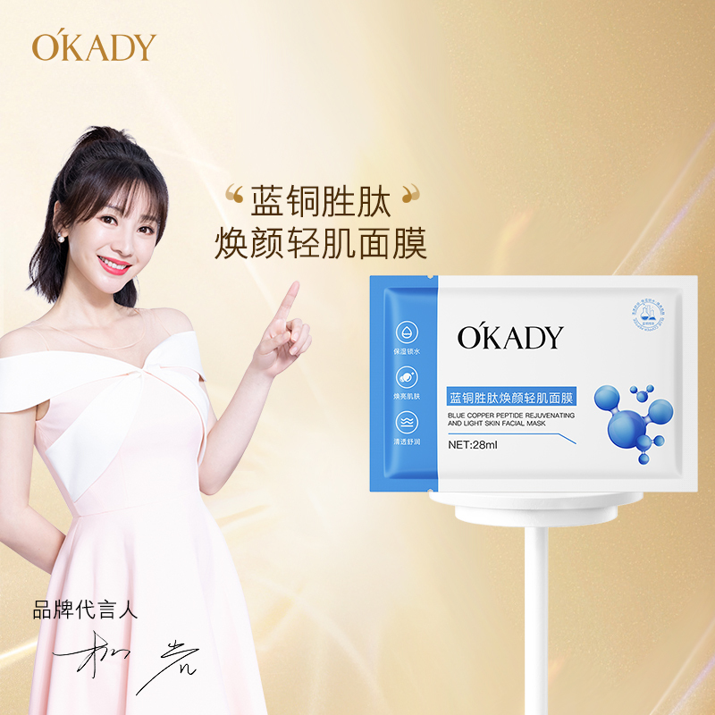 欧佩蓝铜胜肽面膜焕颜轻肌滋润补水保湿提亮肤色淡化细纹紧致肌肤10片