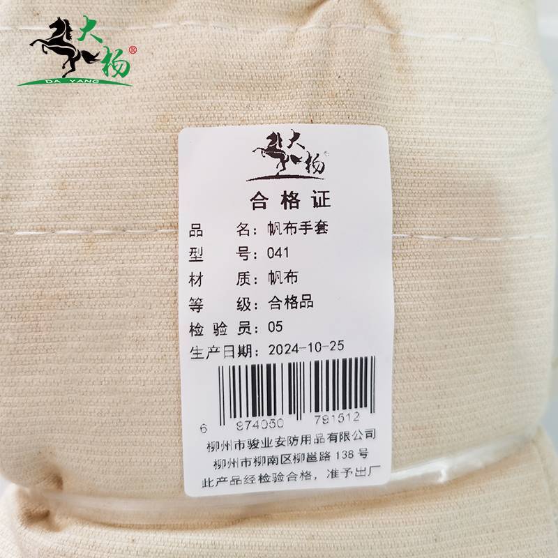 大杨耐磨帆布手套 加厚帆布压线手套 041 /双