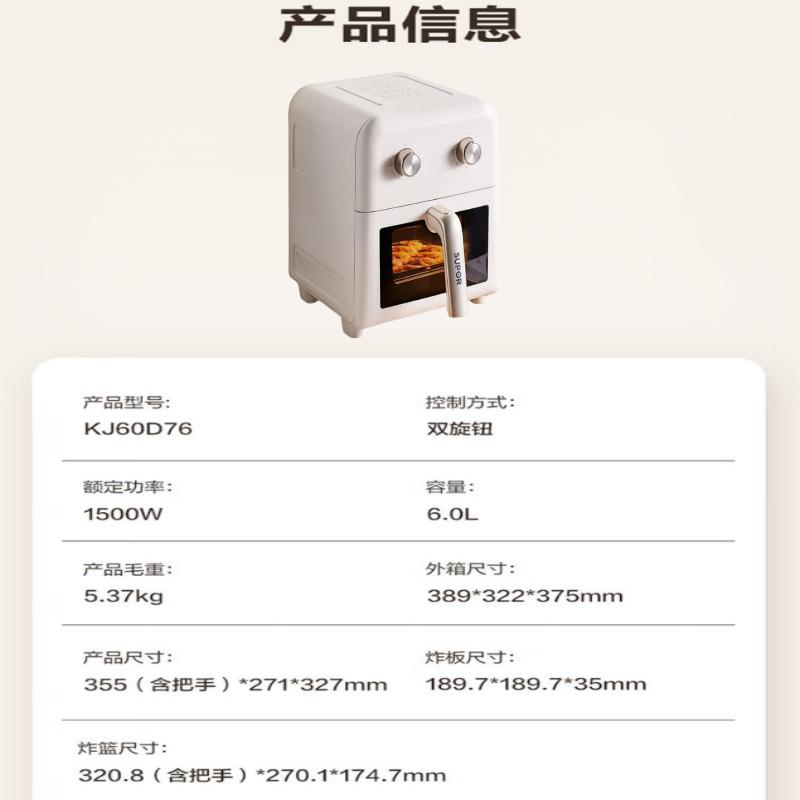 苏泊尔(SUPOR)空气炸锅KJ60D76/1个高清大图