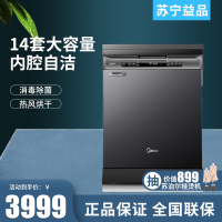 美的 14套洗碗机 H5 商用家用全自动智能 消毒热风烘干厨房大容量洗碗机