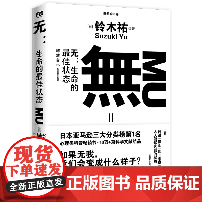无:生命的最高状态高清大图