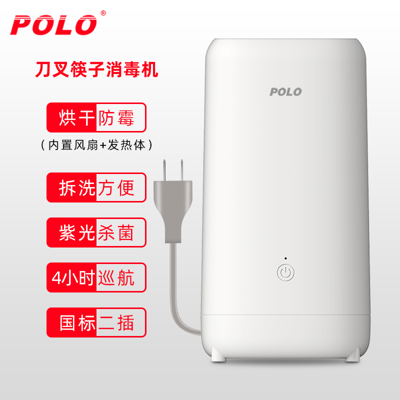 POLO智能消毒刀架紫外线筷子消毒机家用小型筷筒盒刀具消毒器刀筷消毒机/紫光热风烘干款