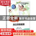 关节四肢外科:关注骨骼健康