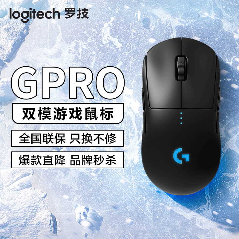 罗技(Logitech)PRO WIRELESS无线游戏鼠标 GPW狗屁王 电竞鼠标 电竞游戏 吃鸡鼠标 GPW一代黑色