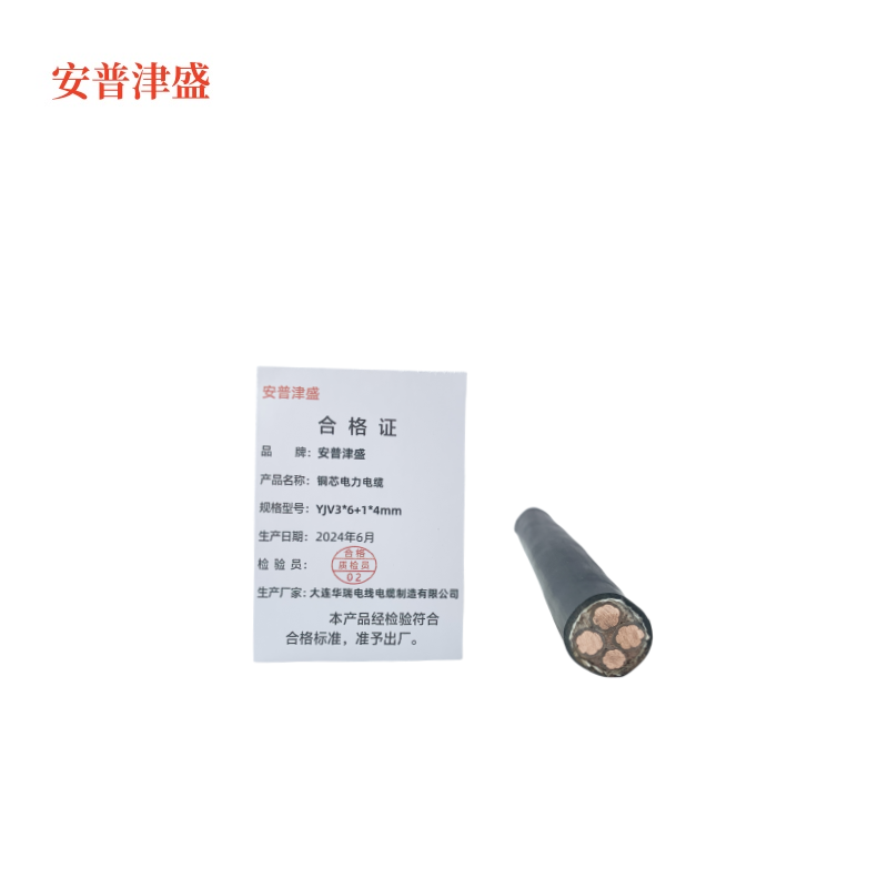 安普津盛 铜芯电力电缆YJV3*6+1*4mm 0.6/1kv米高清大图
