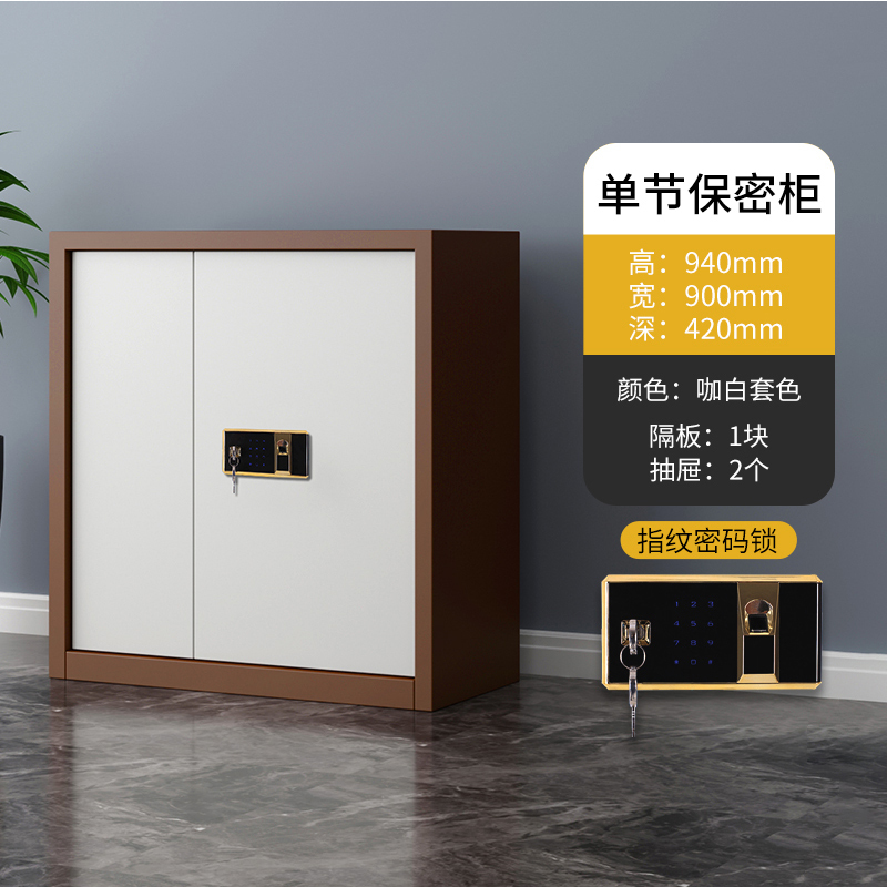 湘渭指纹电子保密柜钢制密码文件柜档案柜矮柜资料柜办公柜 单节咖白钥匙指纹