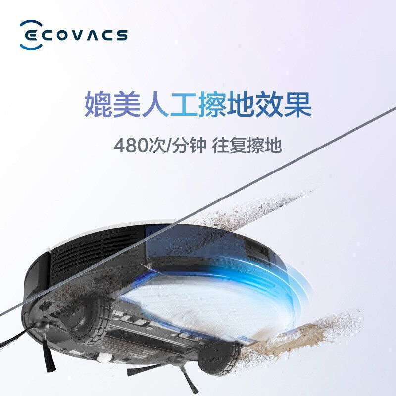 科沃斯(Ecovacs)扫地机器人地宝T8Max 家用吸尘器 全自动智能 规划清扫 视觉导航 扫拖一体 APP智控