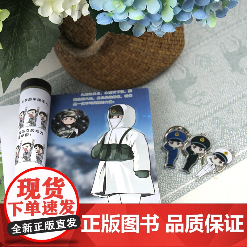 战友请入列(萌写军营,漫画军旅!知名军旅漫画家曾小萌作品!) 曾小萌 红旗出版社 正版书籍高清大图