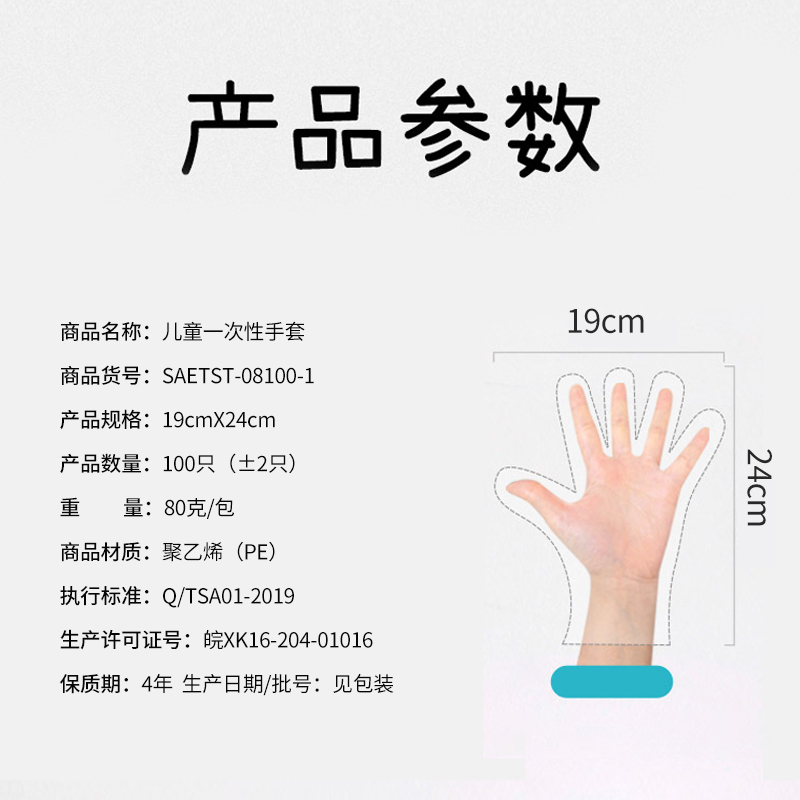 守卫士 儿童一次性手套0.8g 2包共200只加厚食品级餐饮学生小孩透明儿童手套