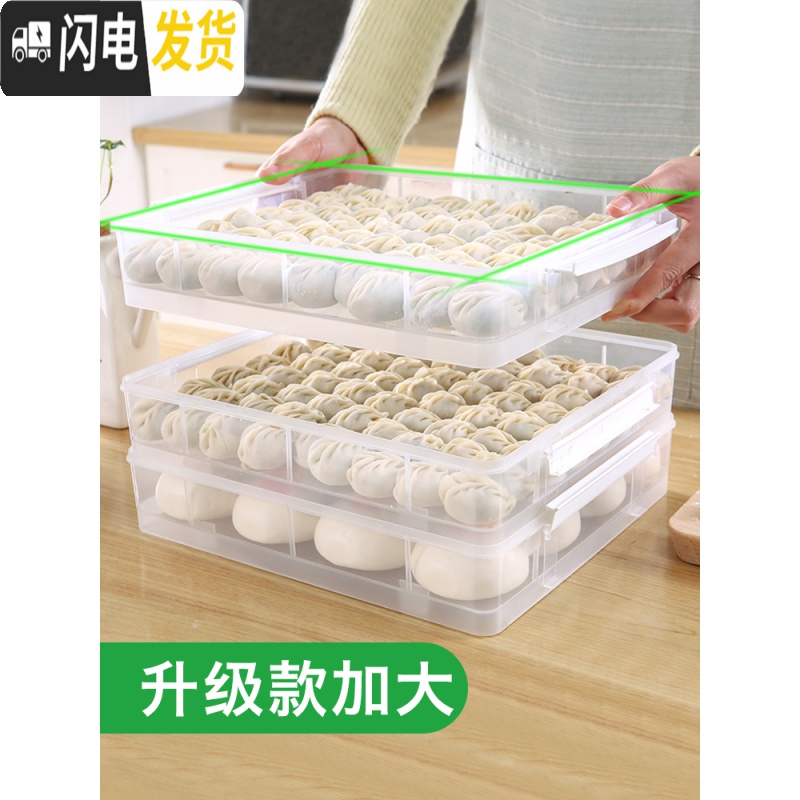 三维工匠饺子盒冻饺子速冻家用放水饺的托盘冰箱冷冻馄饨盒多层保鲜收纳盒高清大图
