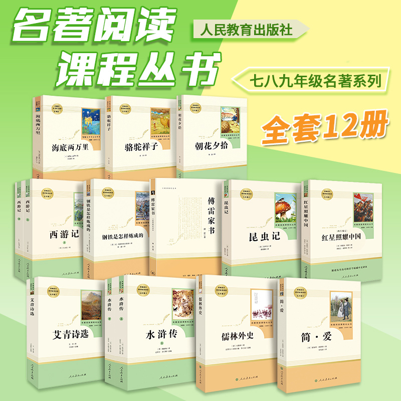 九上必读--2本]艾青诗选 水浒传 [正版]全套任选初中生必读课外书名著