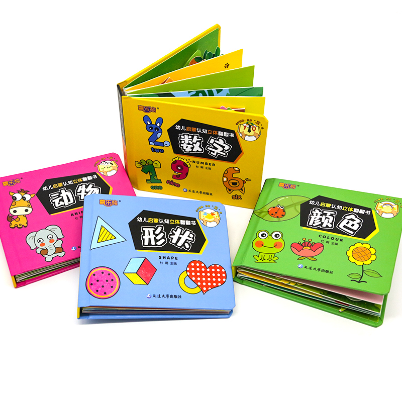 [醉染正版]全4册幼儿启蒙认知立体翻翻书幼儿小百科儿童3d立体书籍颜色数字形状幼小衔接宝宝早教启蒙绘本0-3-6岁识字书高清大图