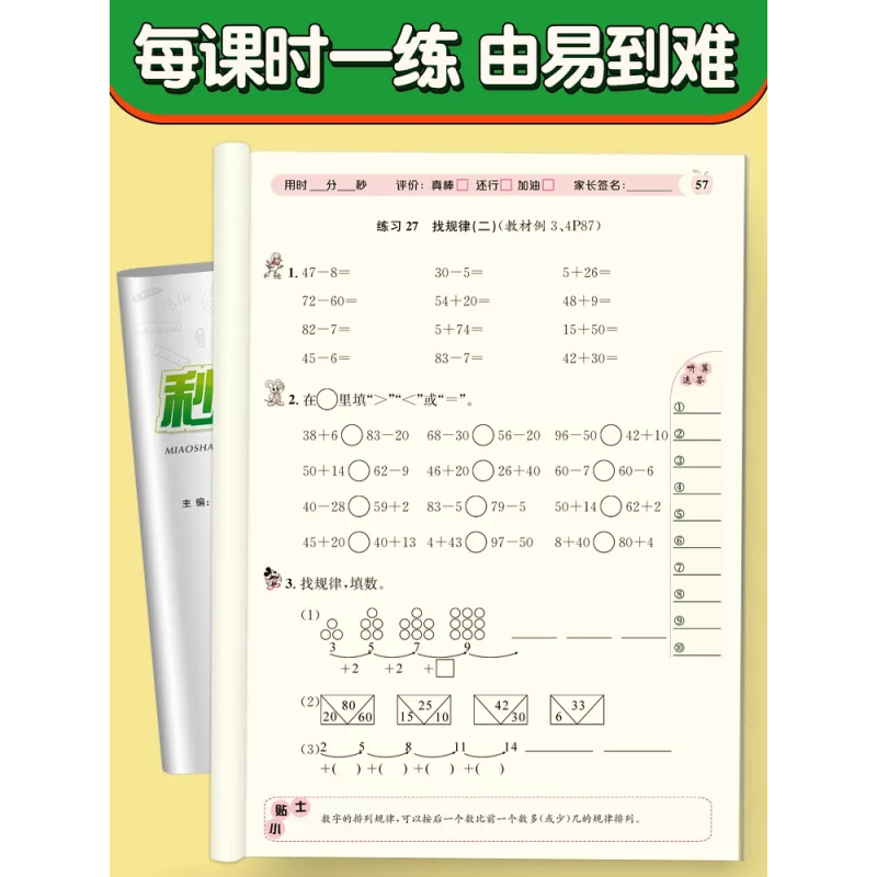 数学[人教版] 一年级上 [正版]2023新版口算题小学生一二三年级四五六年级上册下册人教版苏教北师版小学计算题强化