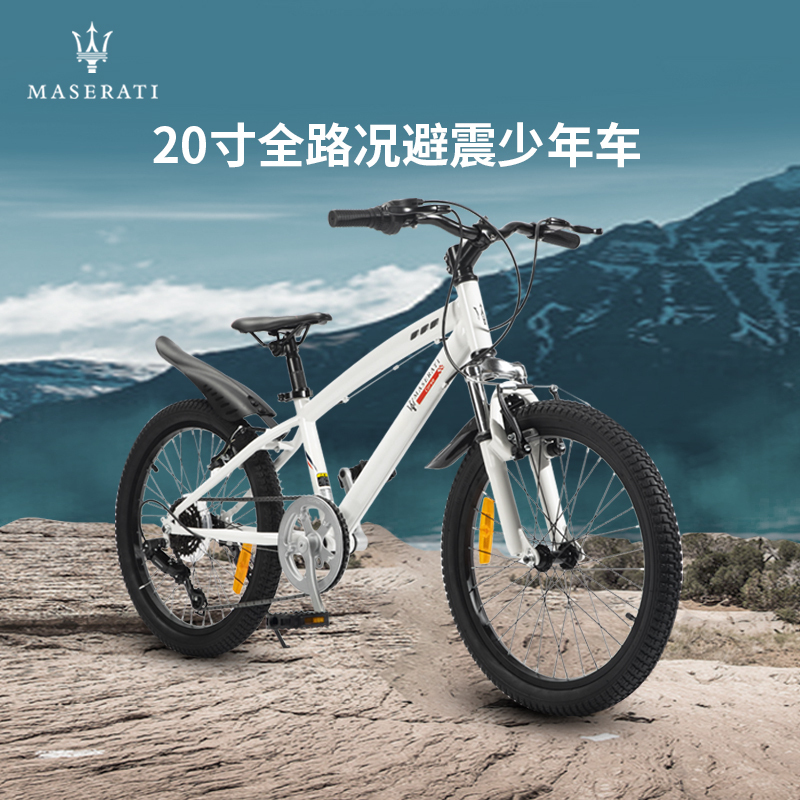 玛莎拉蒂自行车20寸童车儿童单车车6-10岁小学生脚踏车小孩山地车白色