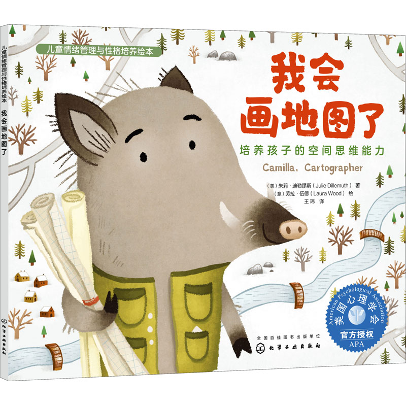 [M]我会画地图了 培养孩子的空间思维能力-9787122394743高清大图