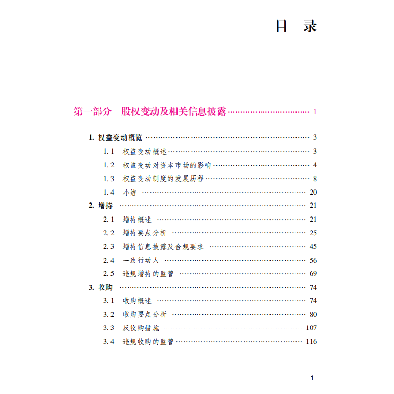正版新书]上市公司股份合规交易与管理手册(第2版)中国上市公司高清大图