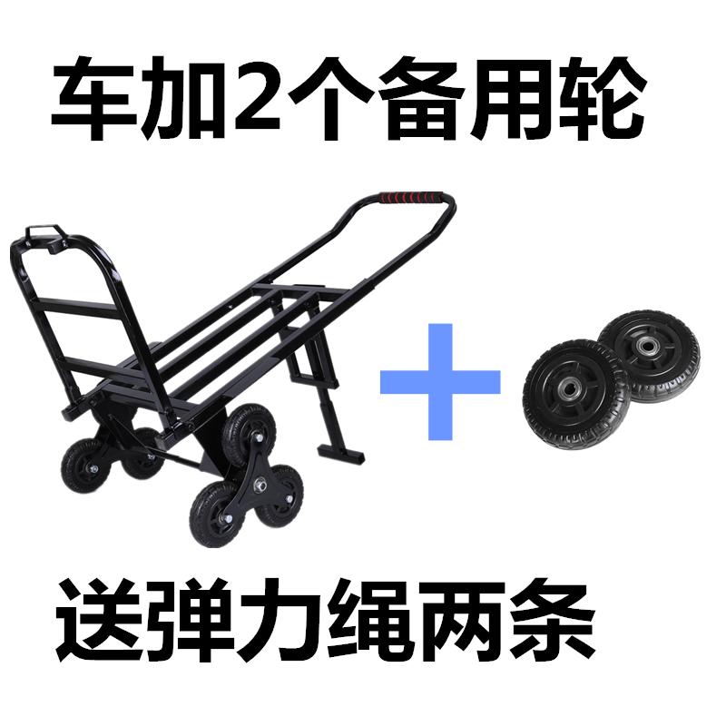 爬楼车载重六轮上下楼梯家用拖车折叠行李手推小拉货车搬运车 三维工匠 009加大爬楼车(加备用轮2个)
