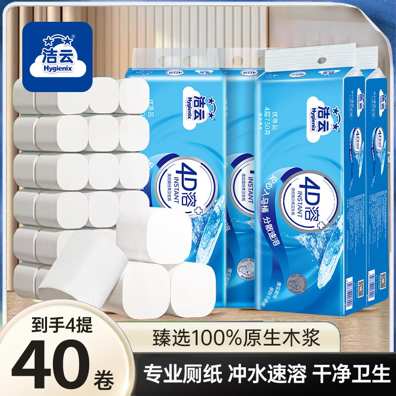 洁云无芯卷纸 4D溶+4层70g*40卷(4提装)加厚2800g 卫生纸巾速溶厕纸