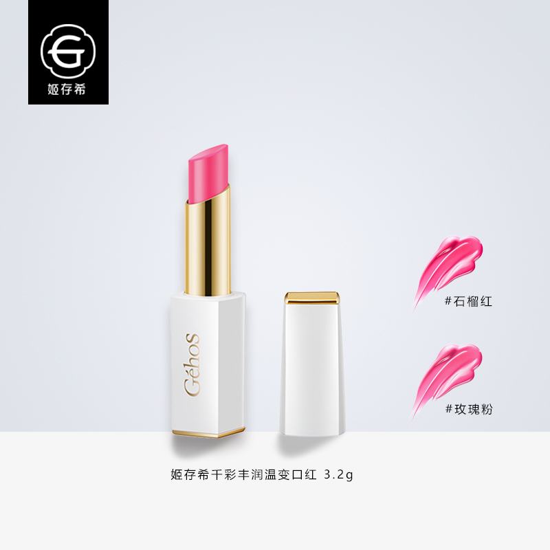 姬存希口红女千彩丰润口红温变口红持久不脱色滋润保湿唇膏