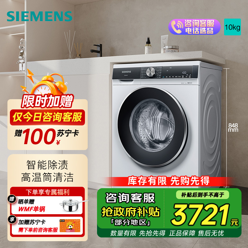 西门子洗衣机WB45UM000W