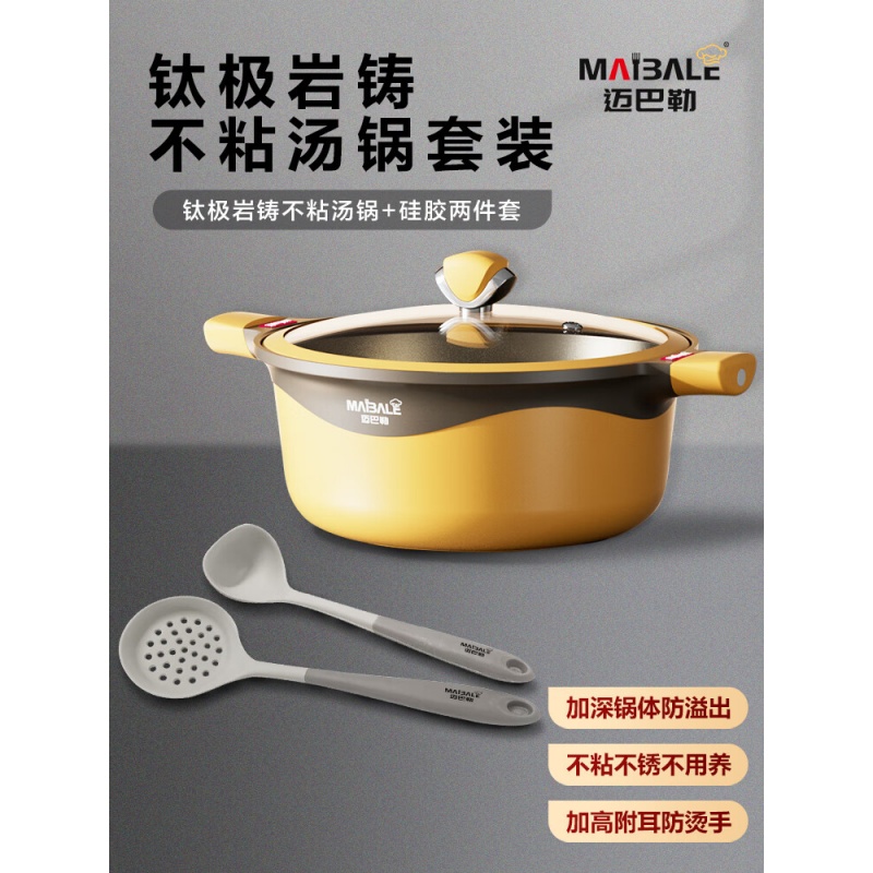 迈巴勒加厚家用不粘煮粥汤锅30CM三件套MKP-8569LP