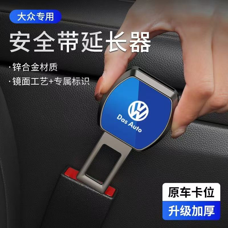 大众汽车安全插带卡头接头延长器迈腾帕萨特朗逸速腾插销卡扣免响高清大图