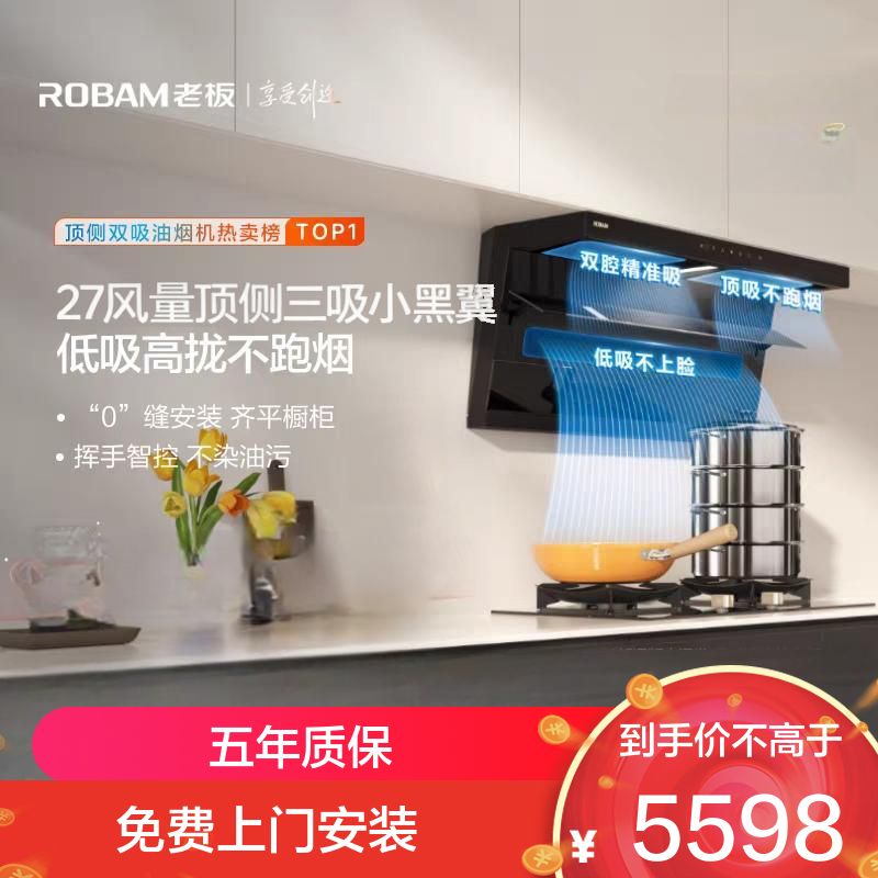 老板（Robam）烟灶套装【小黑翼D1P】 27m³大吸力烟灶套餐 27A15-D1P+51B0A（天然气）