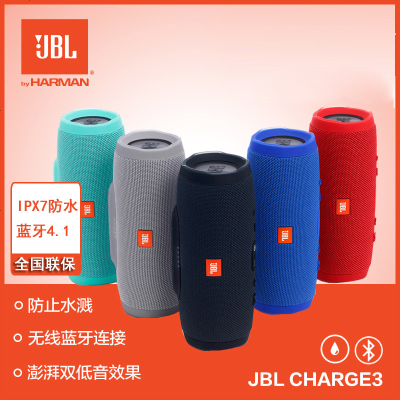 JBL CHARGE3 蓝牙4.1音箱 音乐冲击波3代 低音炮 移动充电 防水设计 支持多台串联 便携迷你音响 红色