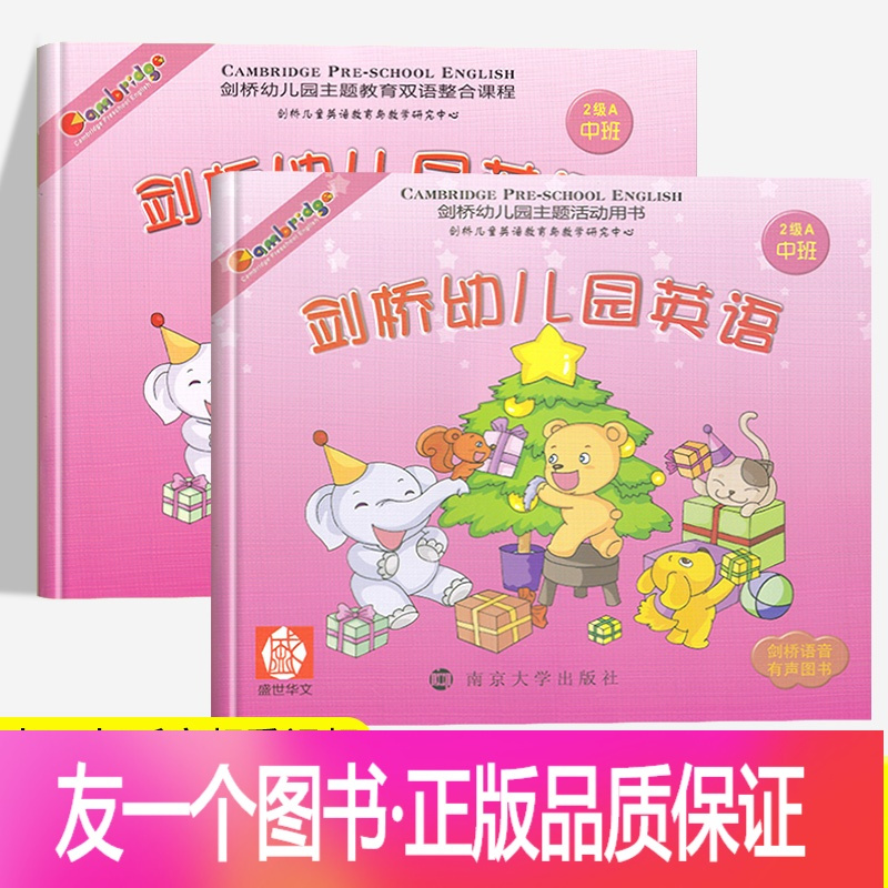 正版 剑桥幼儿园英语教材 亲子活动册 2级a中班 2 3 4 5 6岁幼儿儿童英语学习 读物剑桥幼儿园主题活动课报价 参数 图片 视频 怎么样 问答 苏宁易购