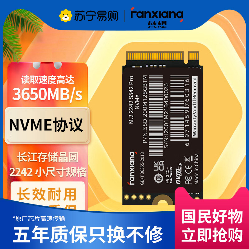 梵想1TB SSD固态硬盘 M.2接口(NVMe协议)2242版型PCIe3.0长江存储晶圆 S542PRO系列