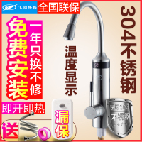 飞羽电器电热水龙头不锈钢即热式FY-6E-2快速热厨卫电热水器1秒热冷热水两用暖水宝洗碗洗菜带温度显示过水热下进水小厨宝