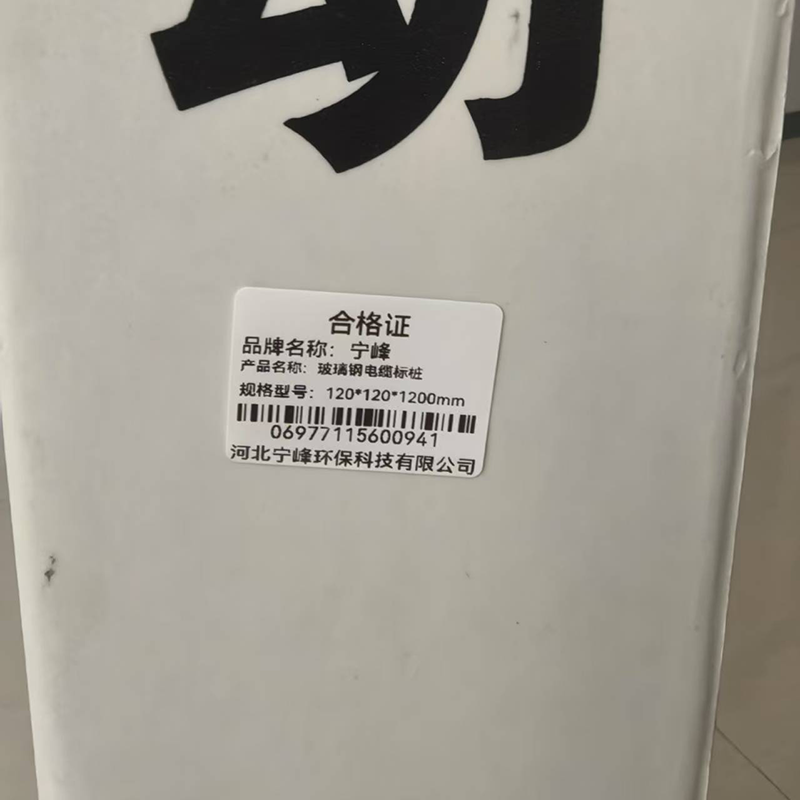 宁峰+玻璃钢电缆标桩+120*120*1200mm+根高清大图