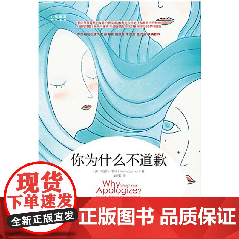 你为什么不道歉 自我实现励志 人际沟通 机械工业出版社 正版书籍高清大图