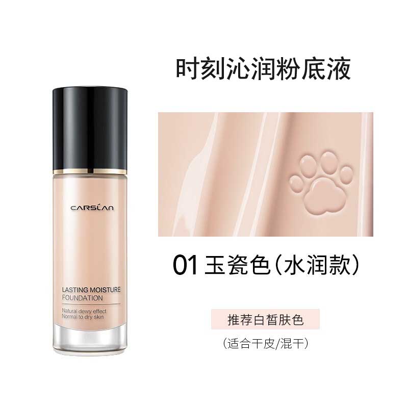 卡姿兰(CARSLAN)昼夜/时刻粉底液30g高清大图