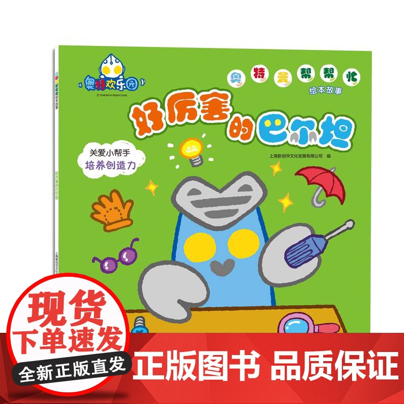 奥特曼帮帮忙绘本故事(共8册)3-4-5-6岁幼儿早教启蒙绘本奥特曼绘本故事书儿童卡通动画书籍高清大图