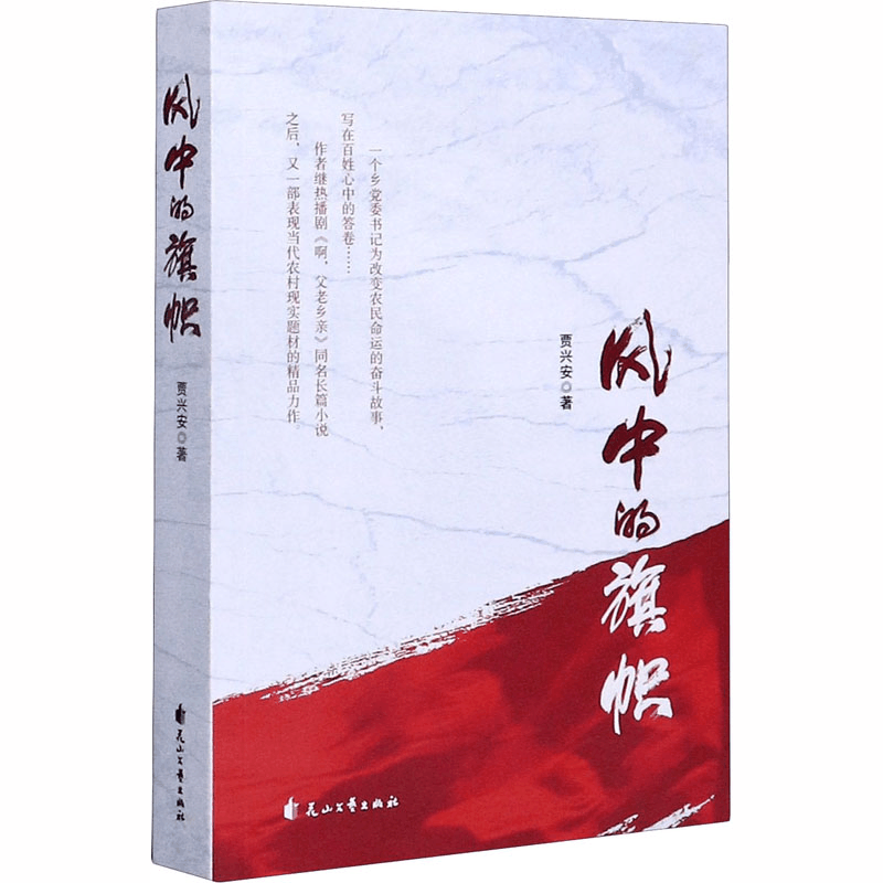 醉染图书风中的旗帜9787551151139图片
