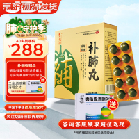 [養無極]养无极 补肺丸 9g*40丸/盒 老肺病止咳平喘老年痰粘肺气不足气短喘咳声低弱干咳痰粘咽干舌燥丸剂感冒咳嗽药