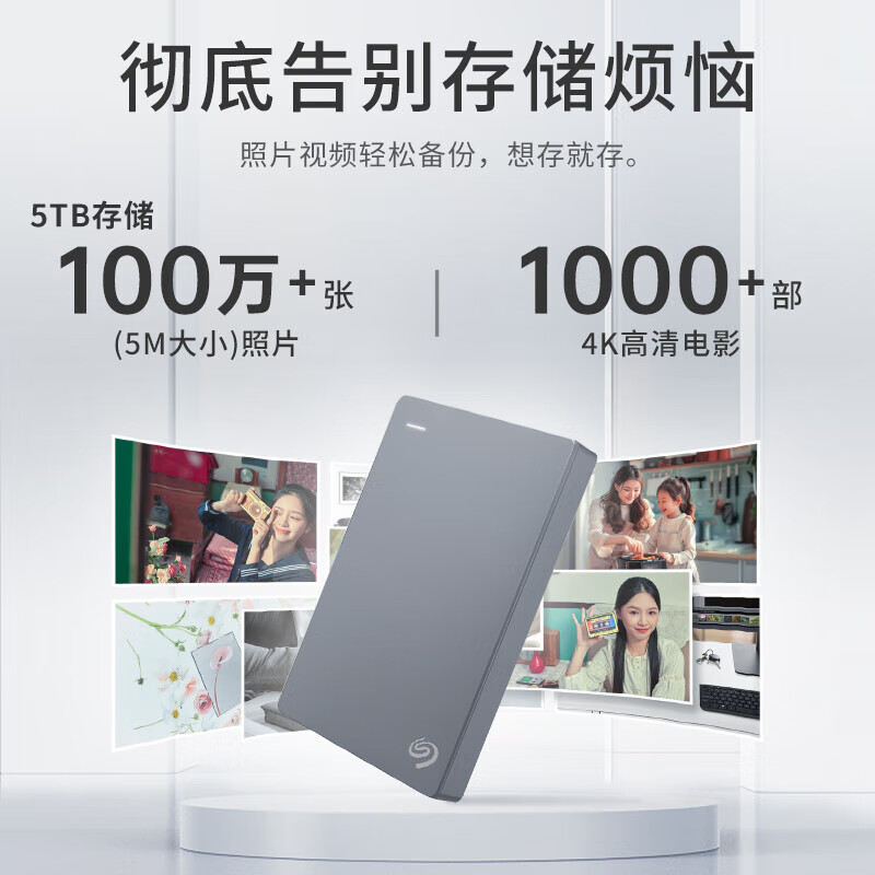 希捷(SEAGATE)铭系列移动硬盘 加密保护 USB3.0 2.5英寸 兼容mac [简]经典旗舰深空灰色5TB高清大图