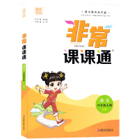 2020秋通城学典非常课课通4四年级上册语文部编人教版江苏教版课时作业本53天天练学霸亮点给力大试卷实验班提优训练计算默