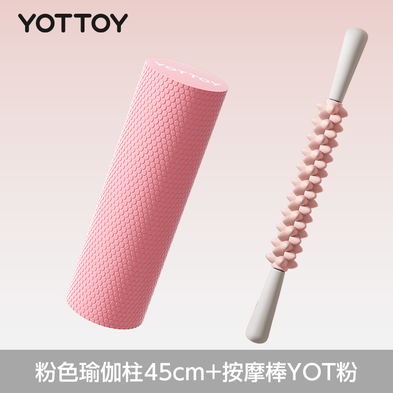 yottoy实心泡沫轴专业滚轴滚筒浮点初学者瑜伽柱健身瑜伽瘦腿按压不痛 粉色瑜伽柱45CM+按摩棒YOT粉