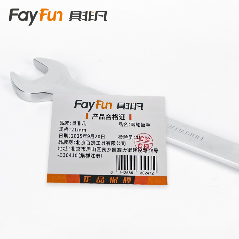 具非凡 棘轮扳手 21mm把高清大图