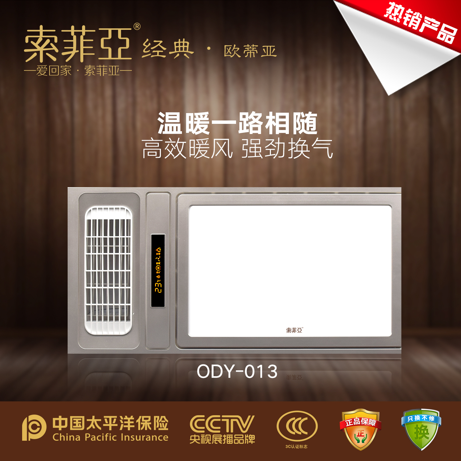 索菲亚集成电器(ODY-13)风暖家用浴霸集成吊顶暖风机卫生间多功能取暖