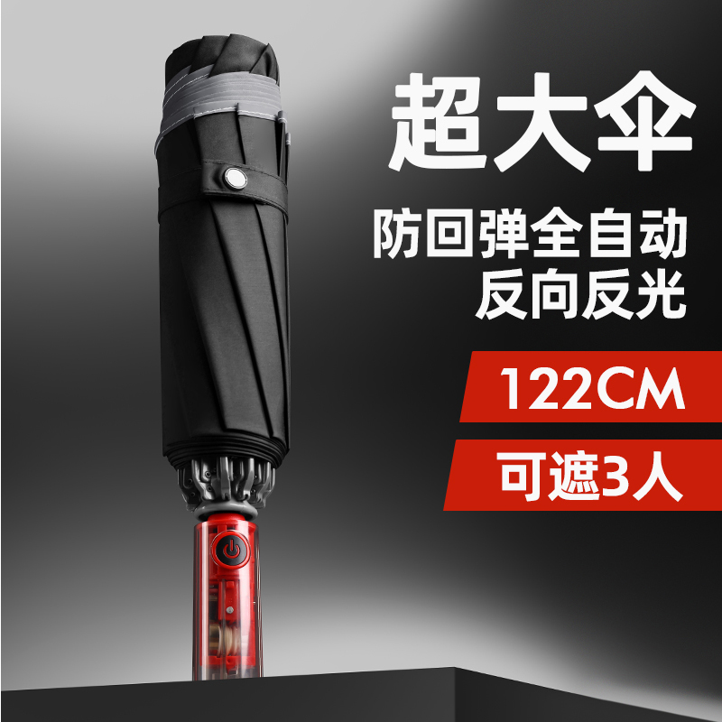 机型款全自动铝合金玻纤反向 反光280T加厚碰击布 机械手柄YF-Z2021020 晴雨两用伞高清大图